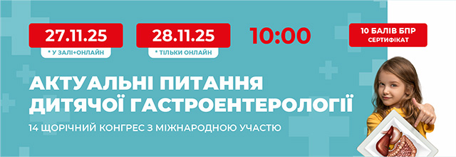 251127-28 640х220 2